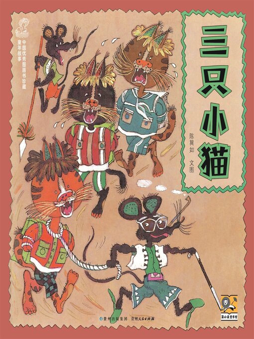 Cover image for 三只小猫